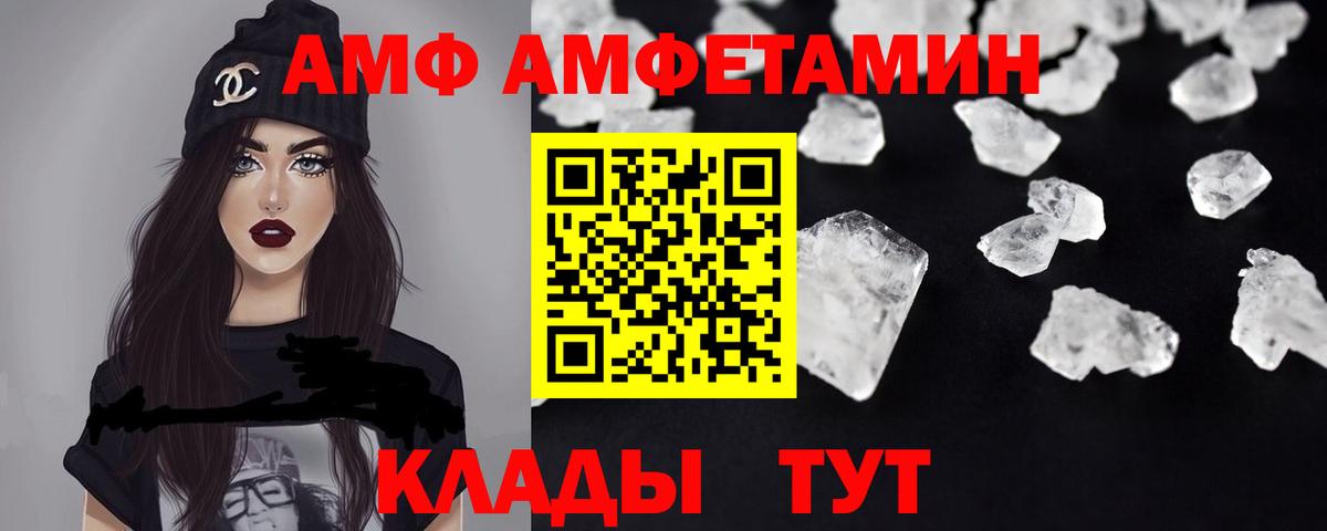 АМФ 98%  АМФ  Рассказово  Вход с VPN  Амфетамин 