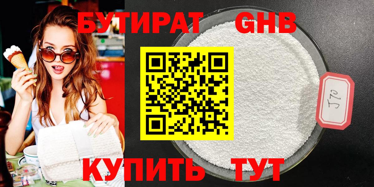 Бутират GHB Рассказово
