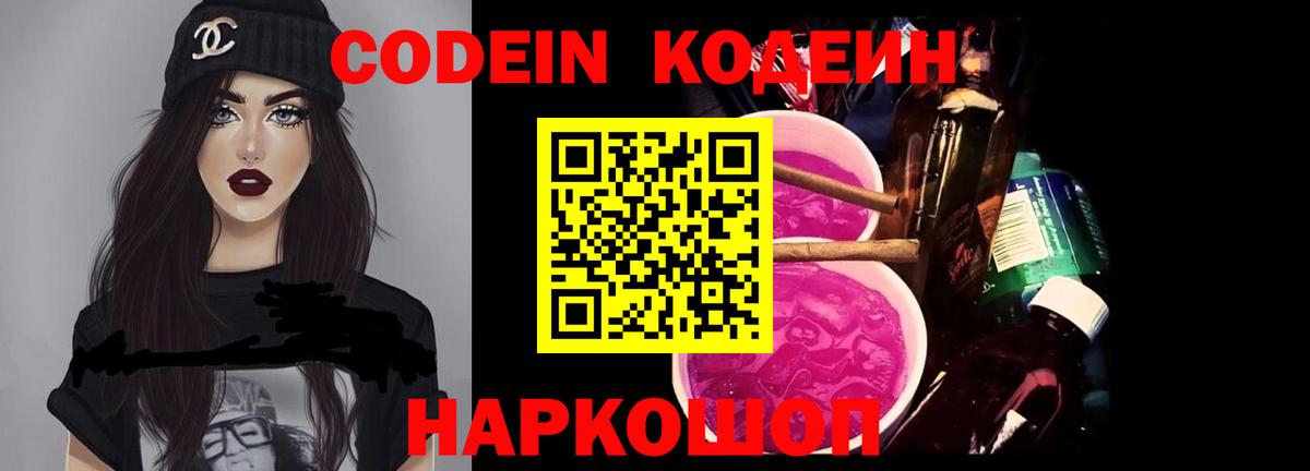 Кодеиновый сироп Lean напиток Lean (лин) Рассказово