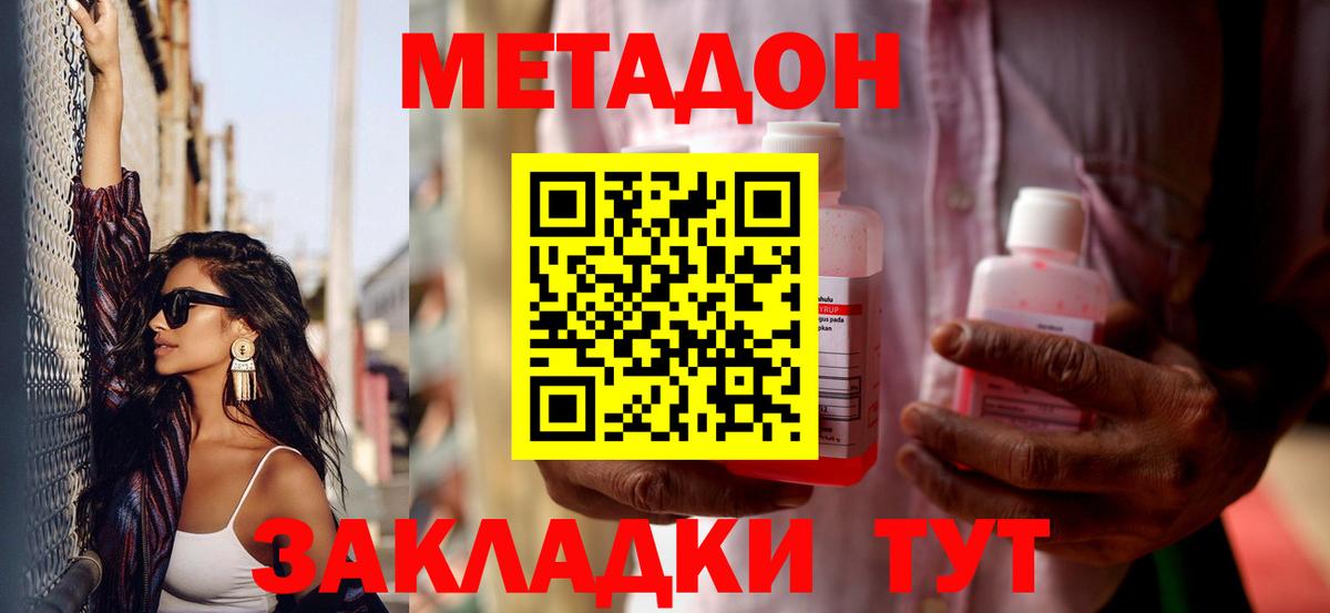 МЕТАДОН methadone  Вход с VPN  Метадон VHQ  Рассказово 