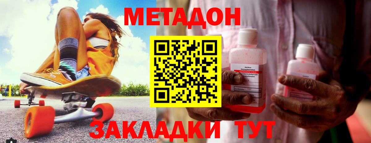 МЕТАДОН methadone Рассказово